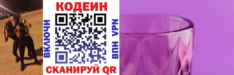 магазин    Сыктывкар  Кодеиновый сироп Lean Purple Drank 